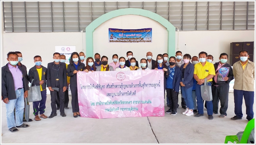 ﻿สำนักงานบังคับคดีจังหวัดสกลนคร สาขาสว่างแดนดิน จัดโครงการบังคับคดีสัญจร เสริมสร้างความรู้กฎหมายด้านการฟื้นฟูกิจการของลูกหนี้ และกฎหมายด้านการบังคับคดี
